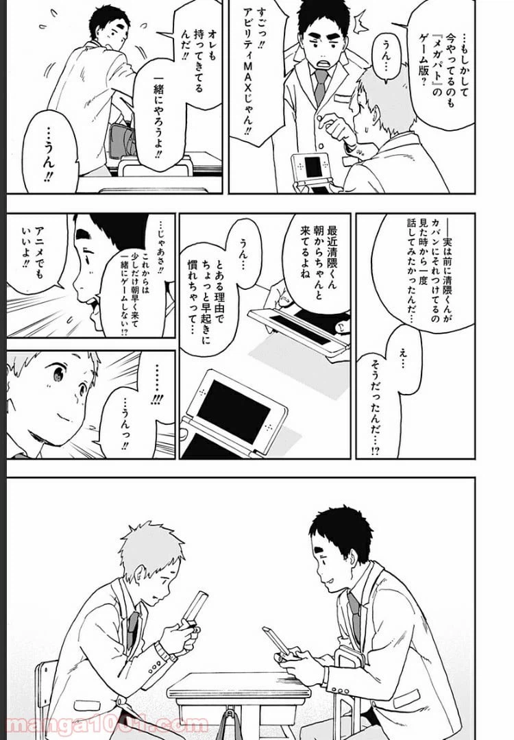 ページ 21 — 第4話