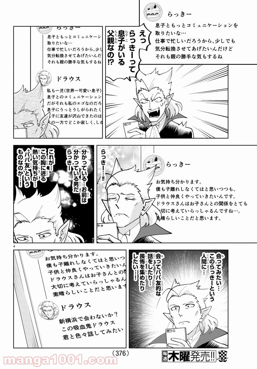 ページ 4 — 第260話