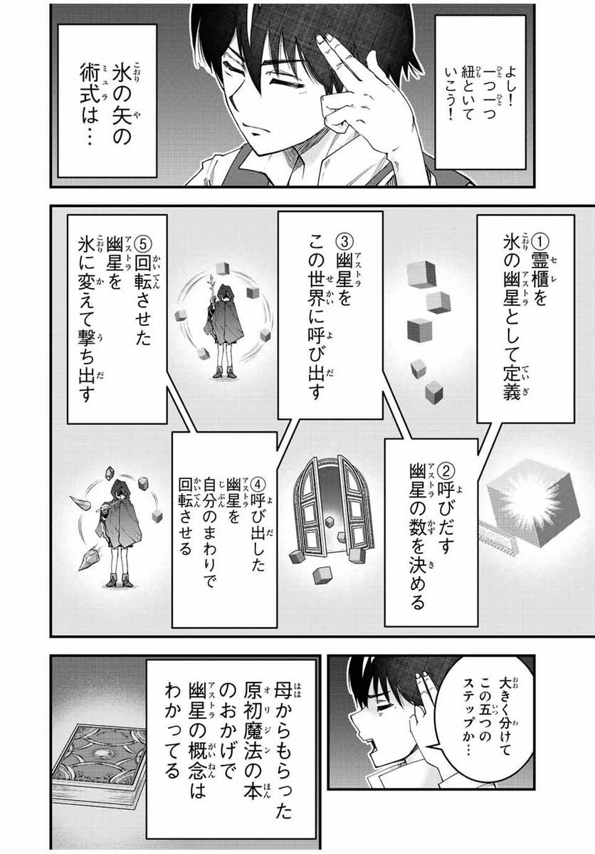 ページ 10 — 第3話