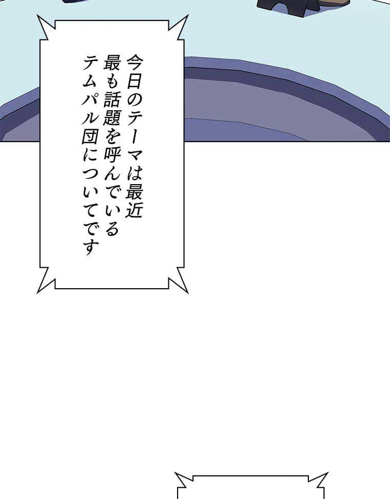 ページ 3 — 第104話