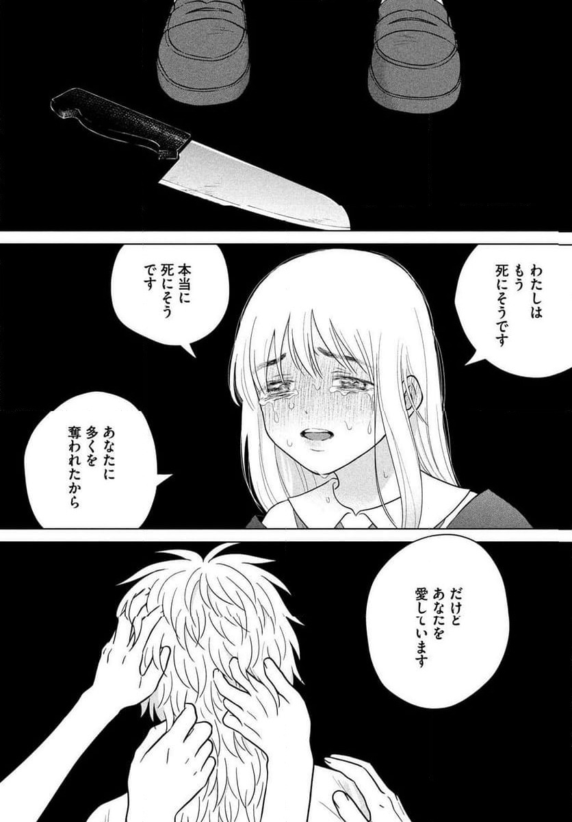 ページ 24 — 第70話