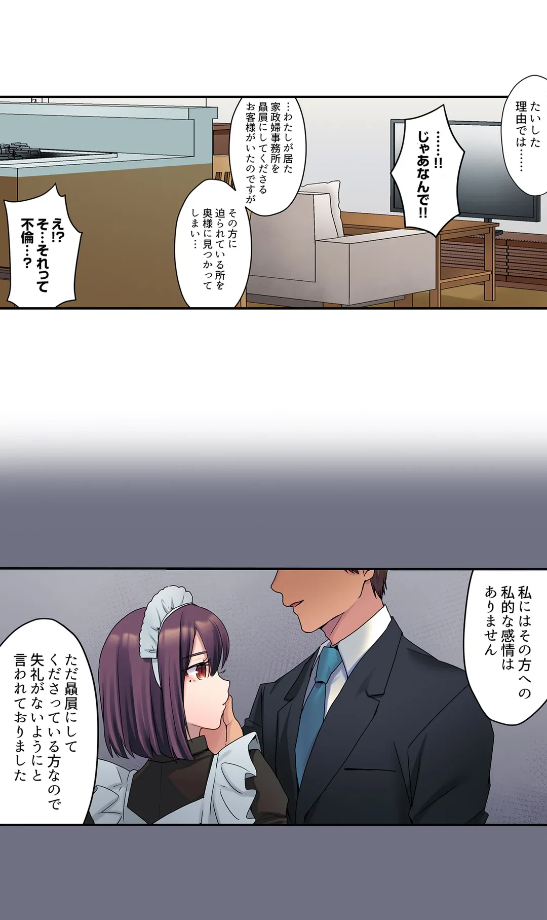 ページ 13 — 第2話