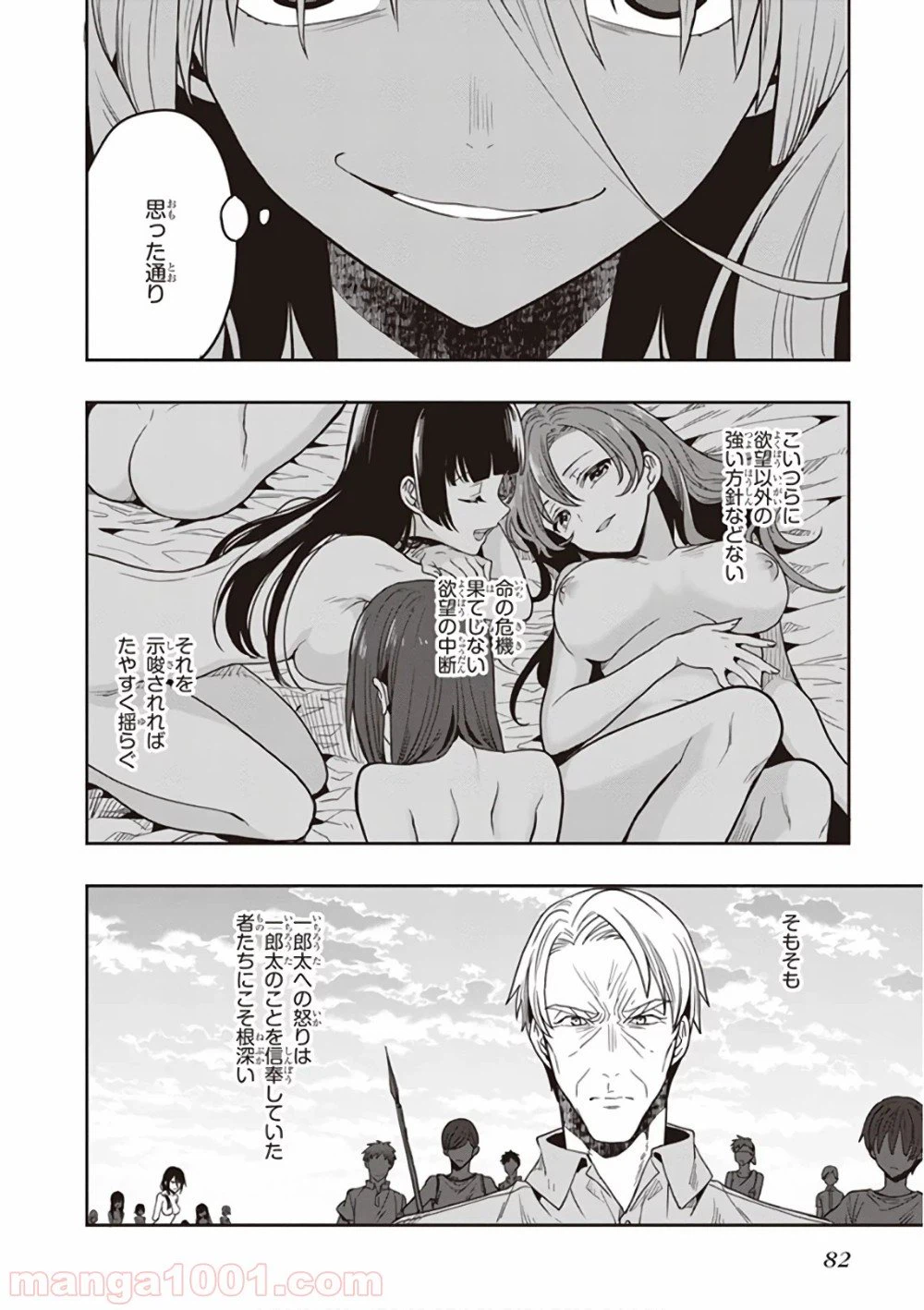 ページ 30 — 第44話