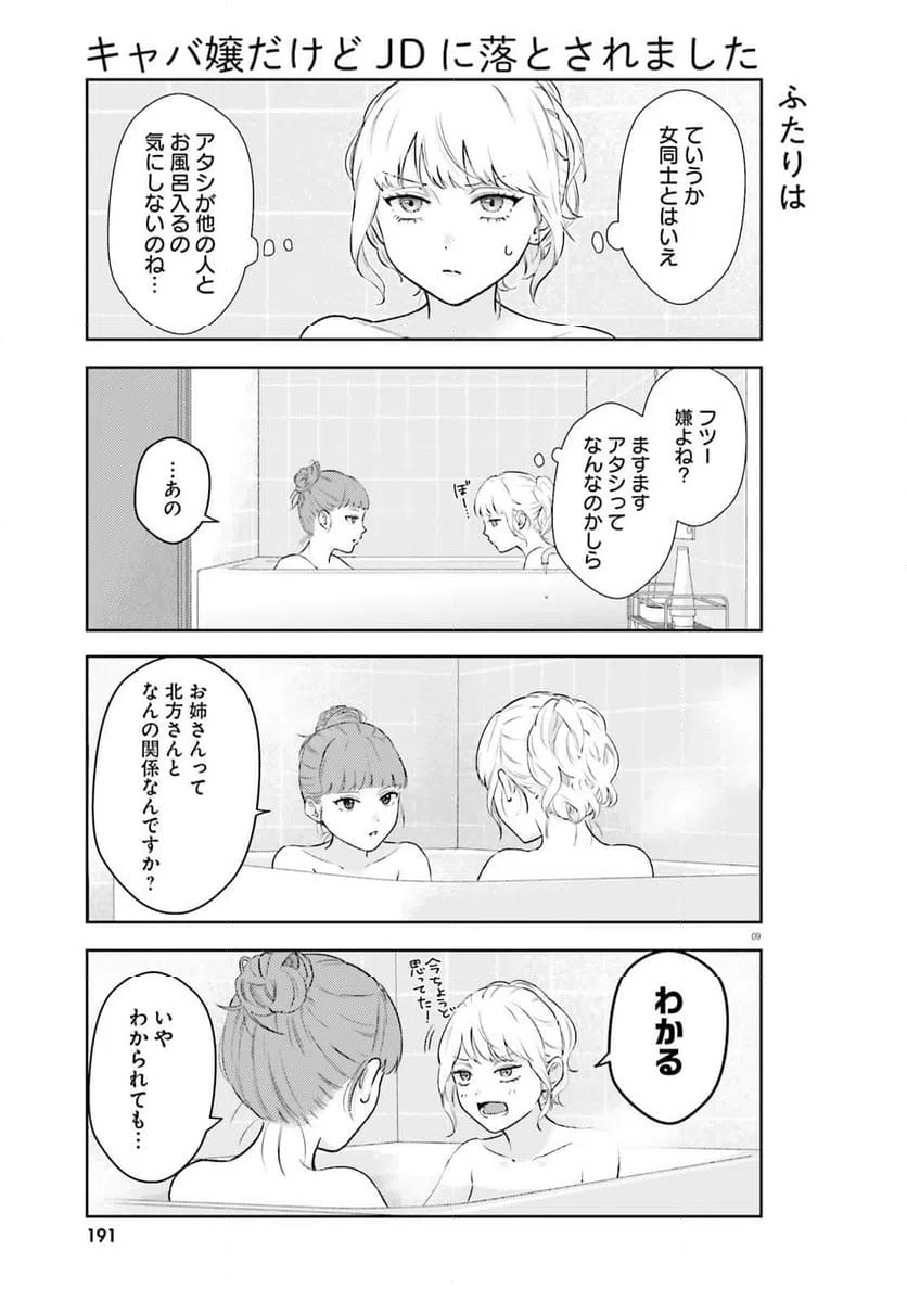 ページ 9 — 第3話