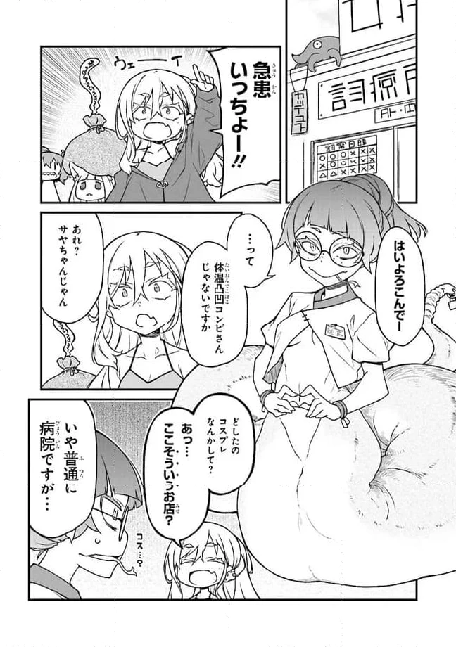 ページ 3 — 第8話