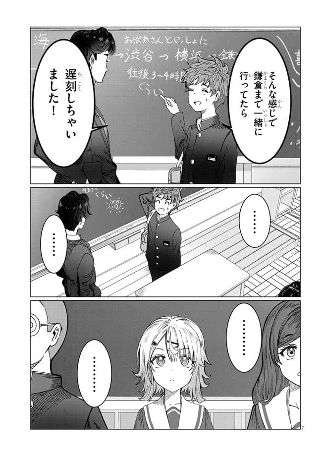 ページ 7 — 第2話
