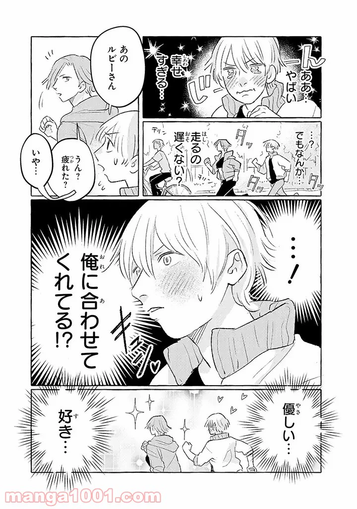 ページ 3 — 第14話