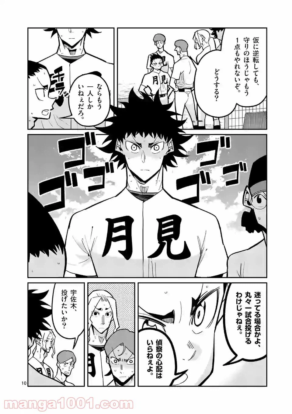 ページ 10 — 第26話