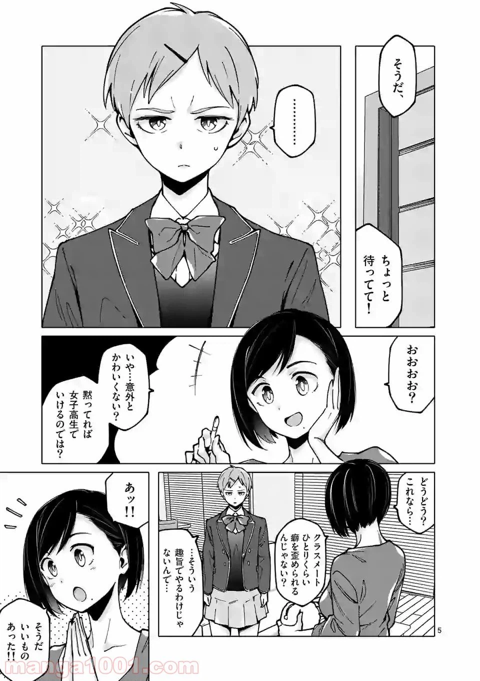 ページ 5 — 第14話
