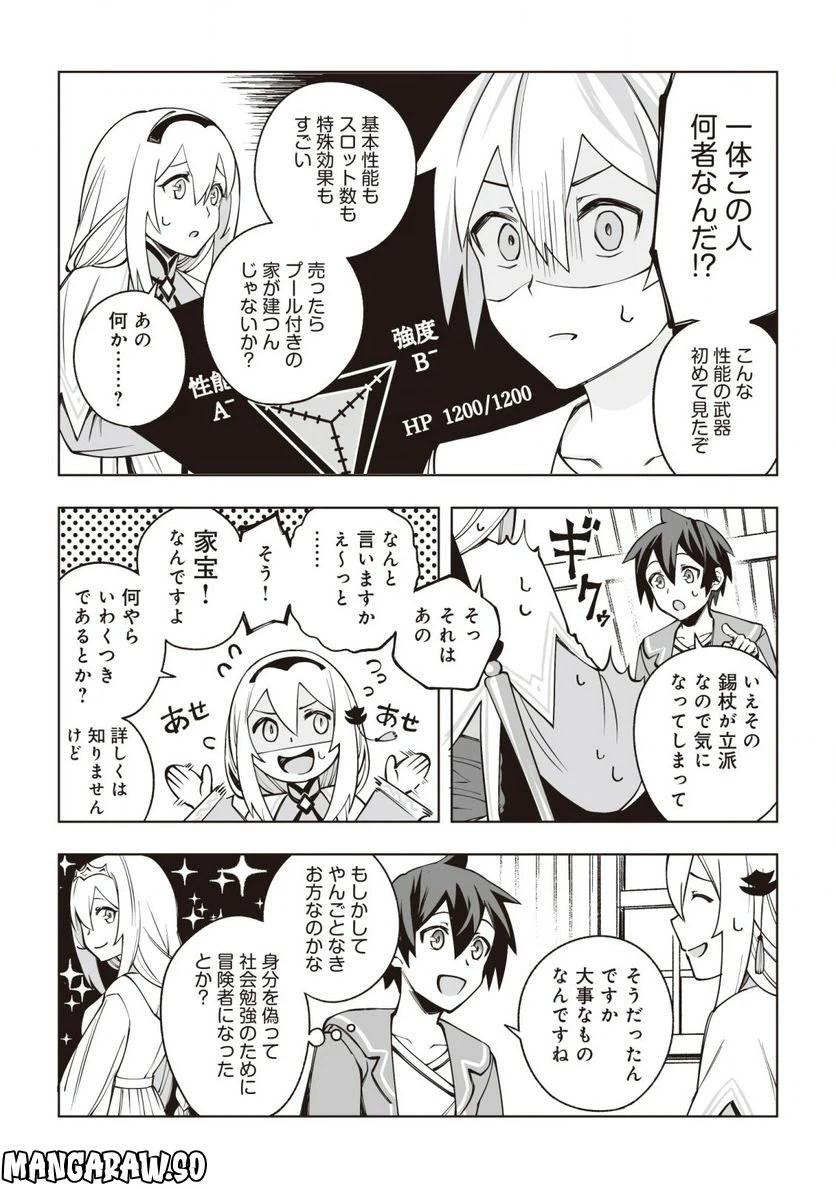 ページ 14 — 第7話