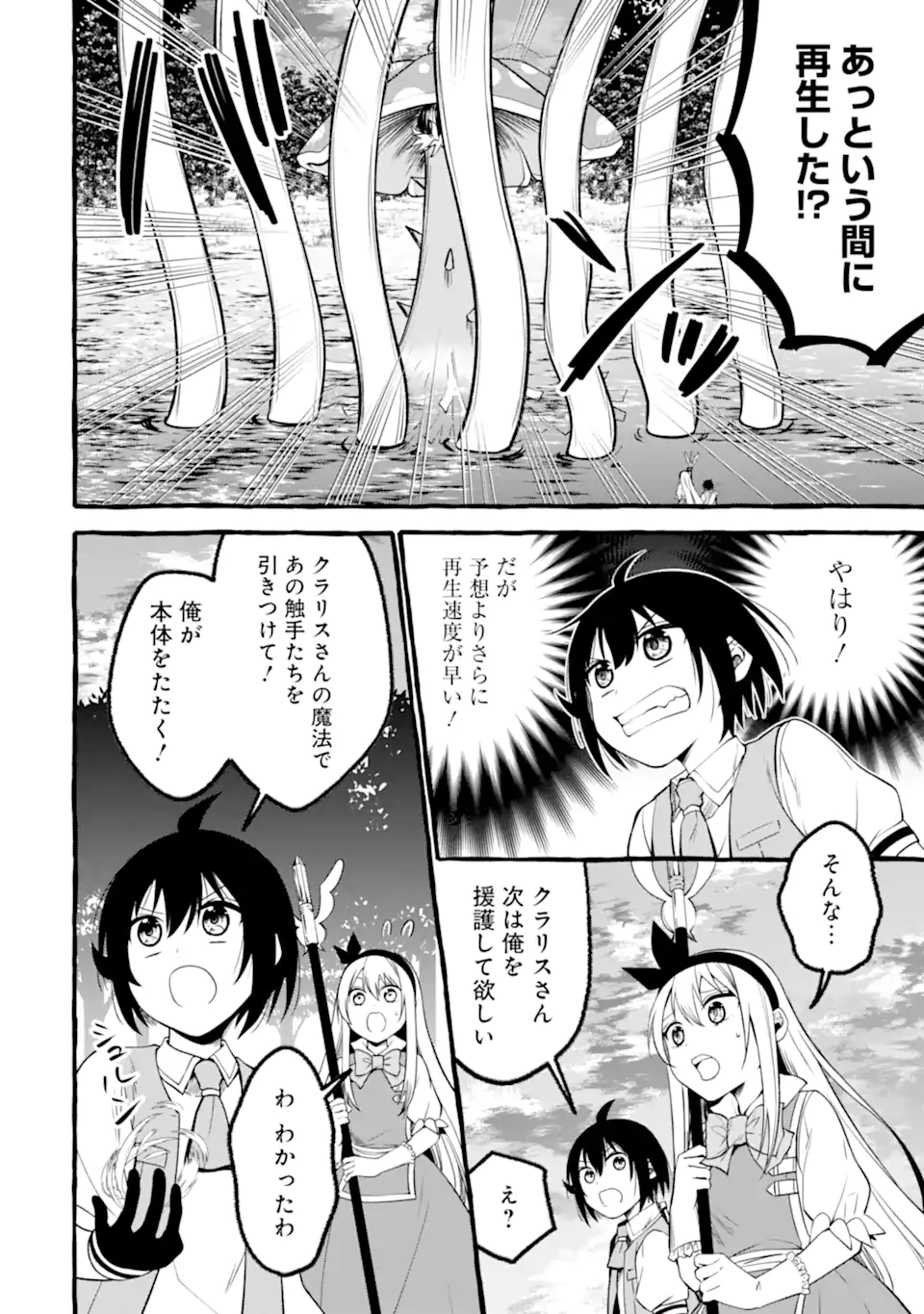 ページ 18 — 第13.1話