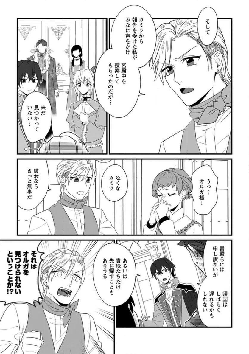 ページ 7 — 第28.1話