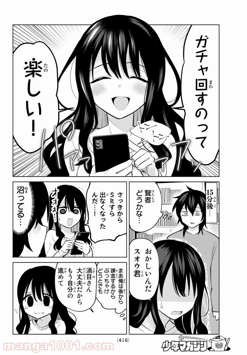 ページ 4 — 第11話