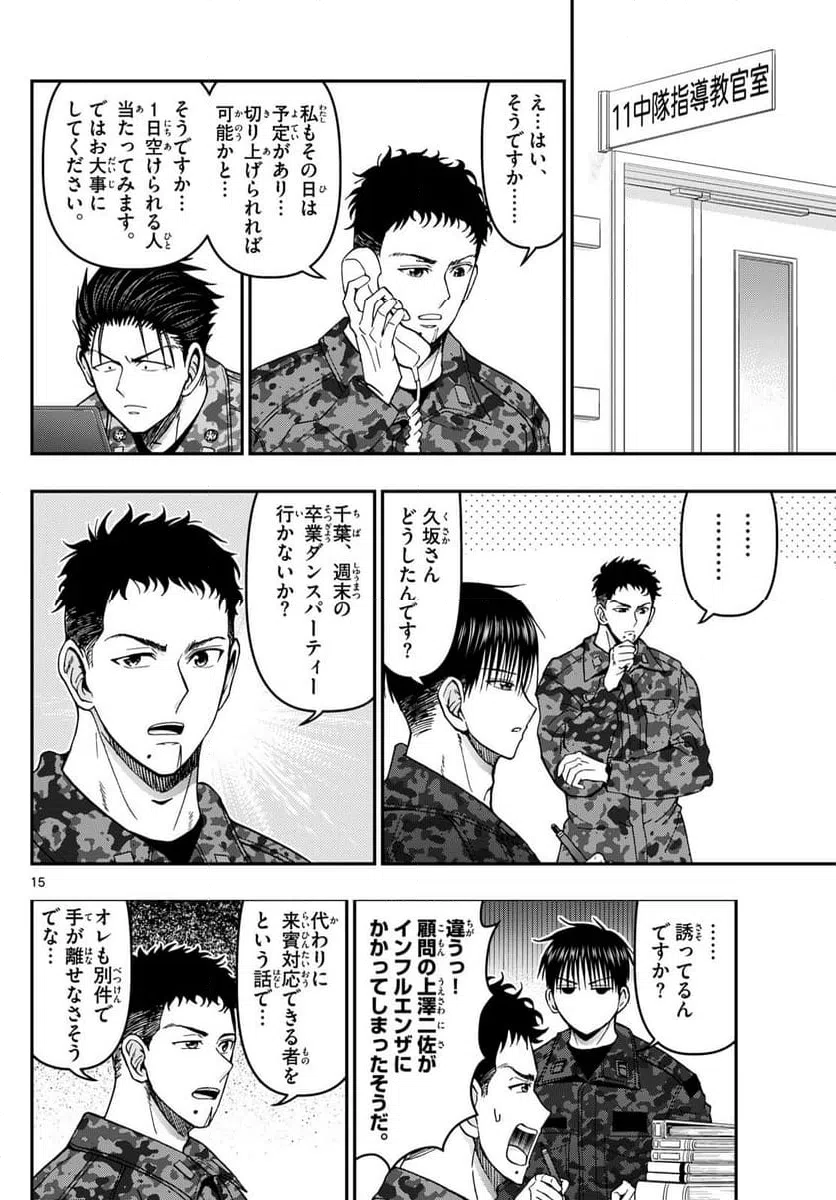 ページ 15 — 第330話
