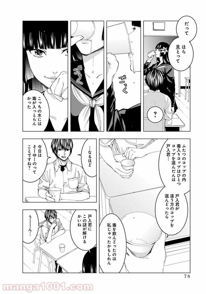 ページ 4 — 第8話