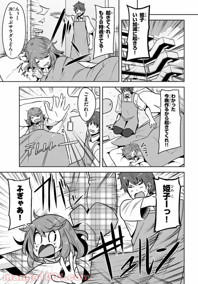 ページ 19 — 第6話