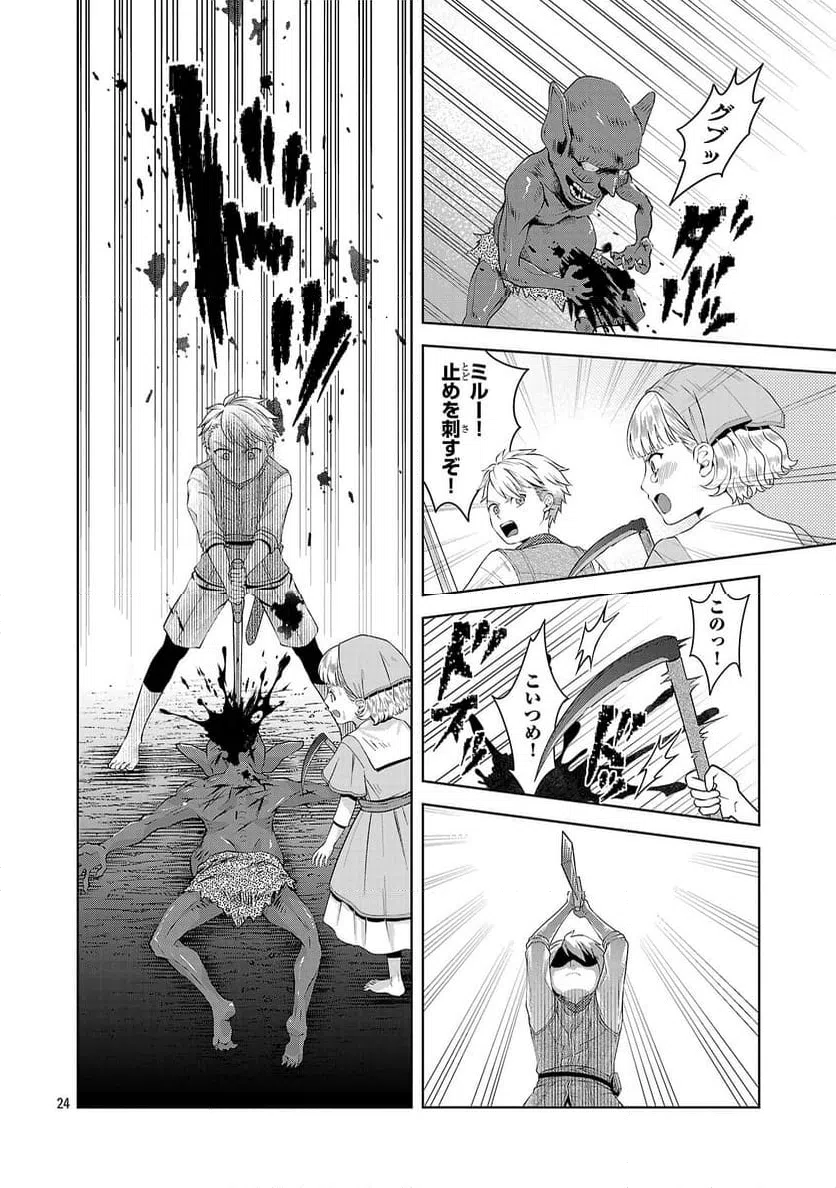 ページ 24 — 第1話