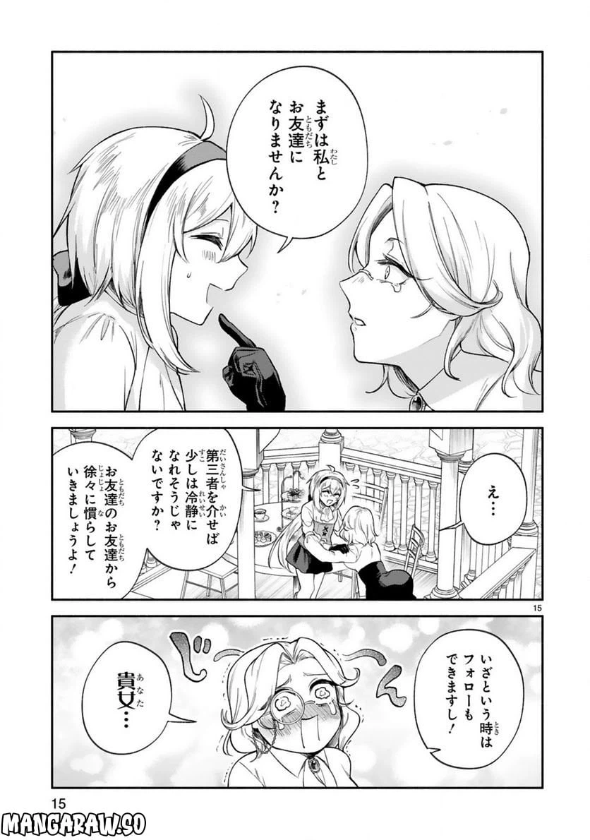 ページ 15 — 第32話