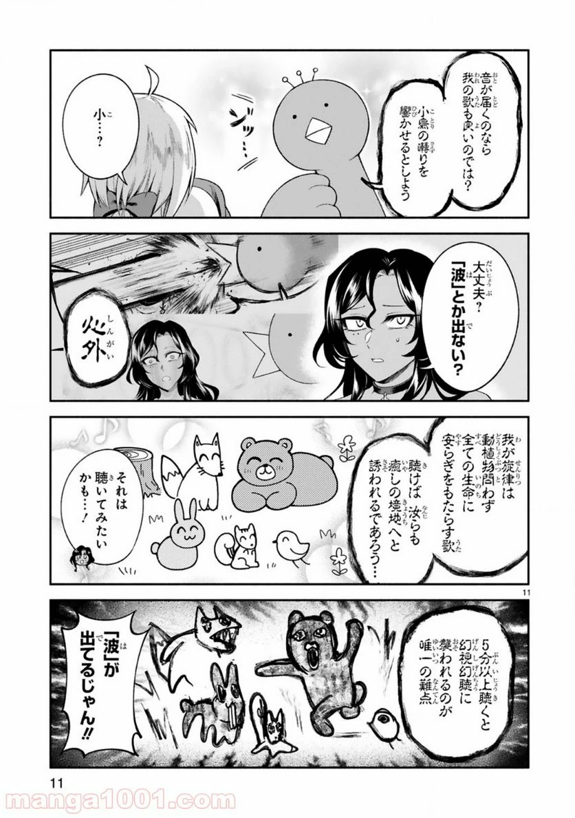 ページ 11 — 第10話