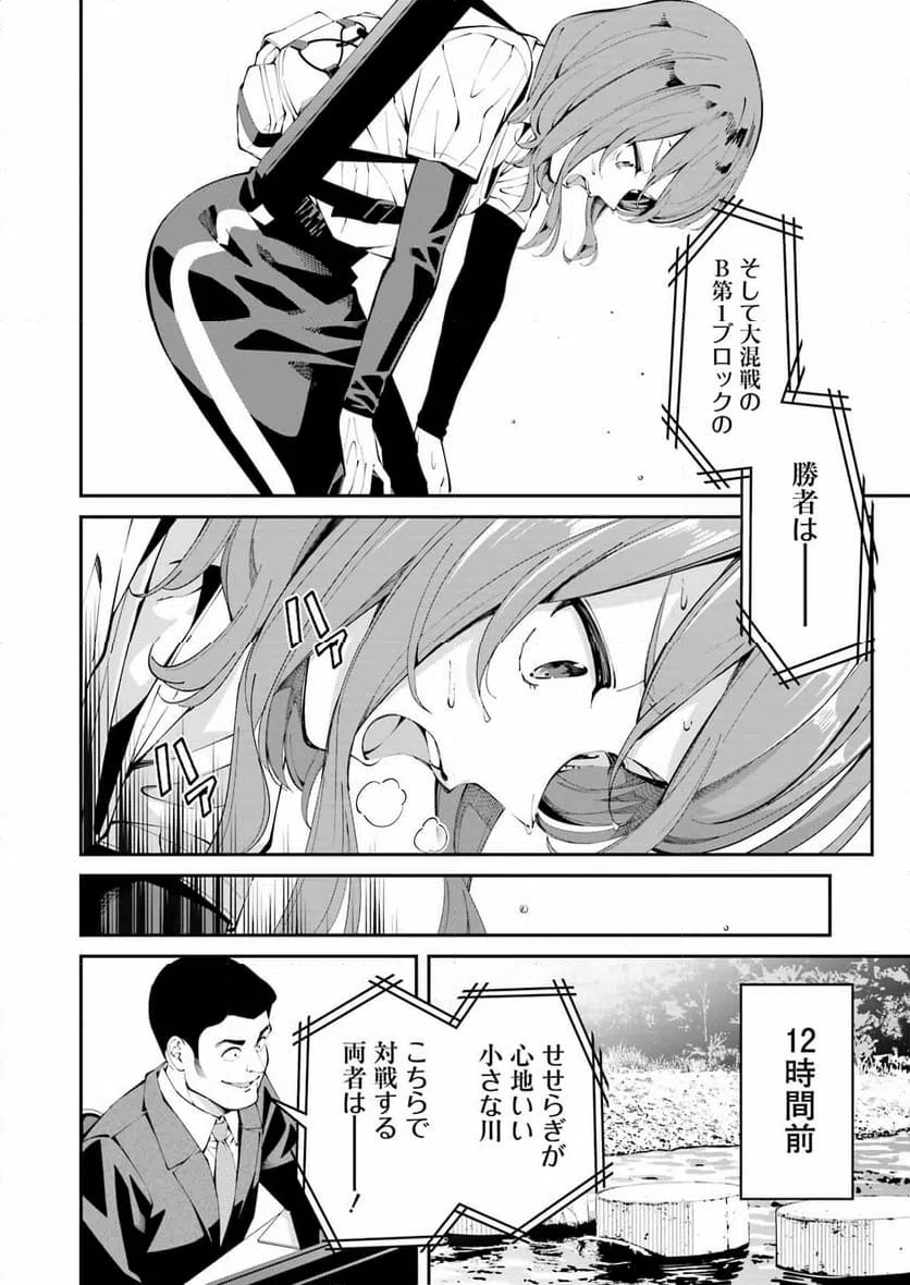ページ 4 — 第48話