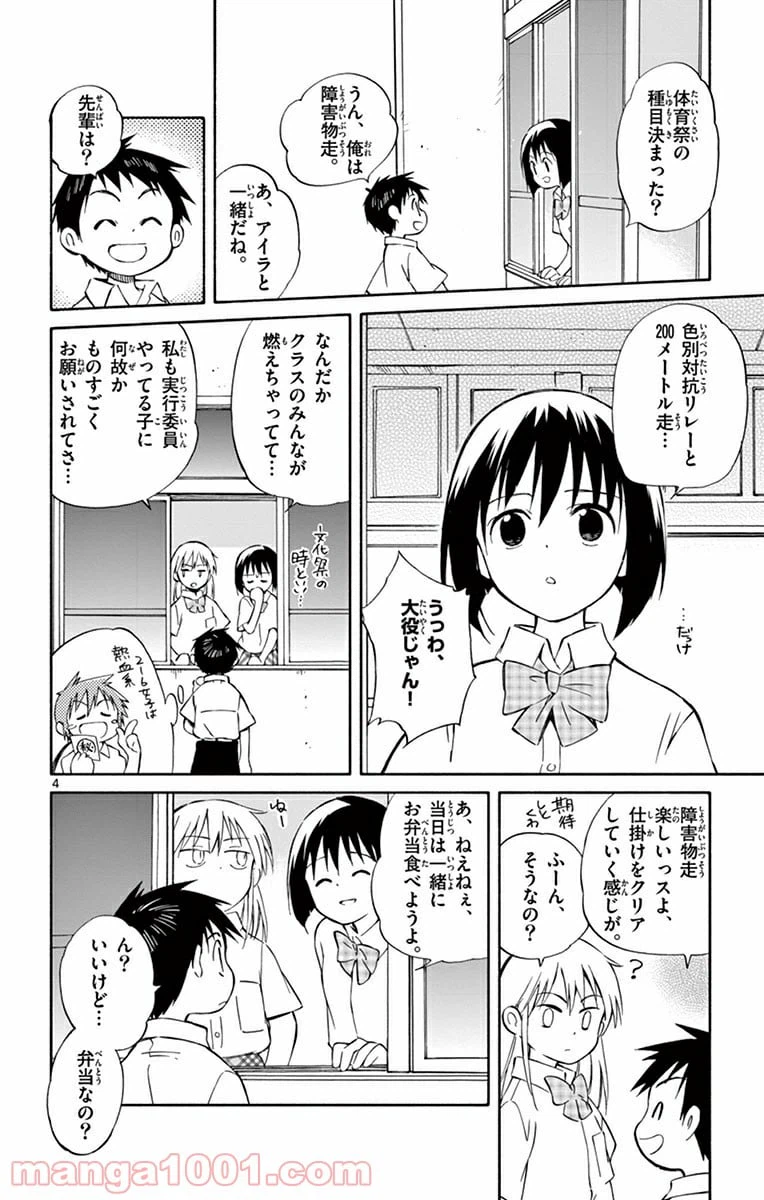 ページ 4 — 第26話