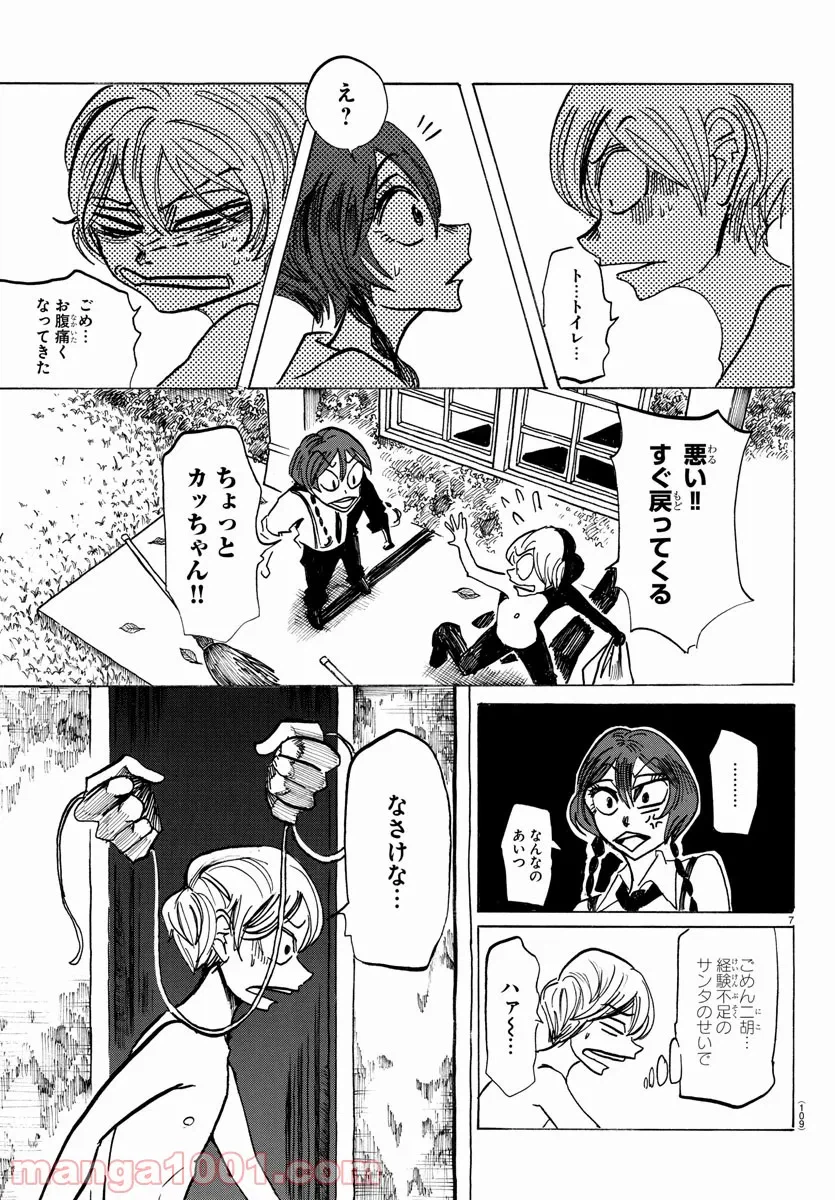 ページ 7 — 第27話