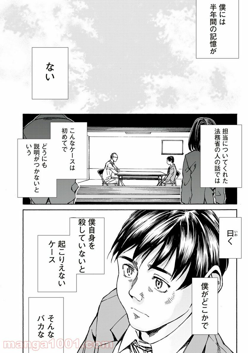 ページ 8 — 第27話