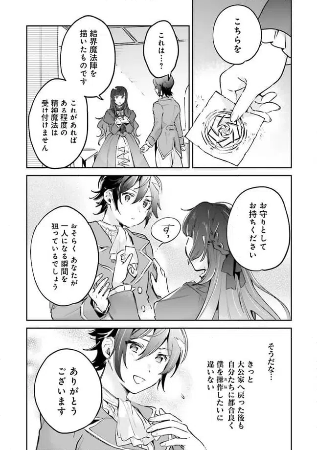 ページ 5 — 第8.1話