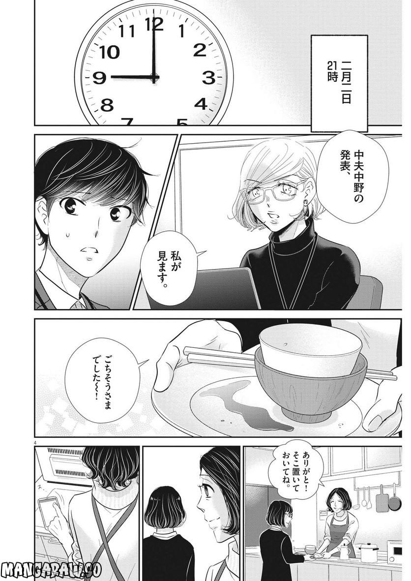 ページ 4 — 第152話