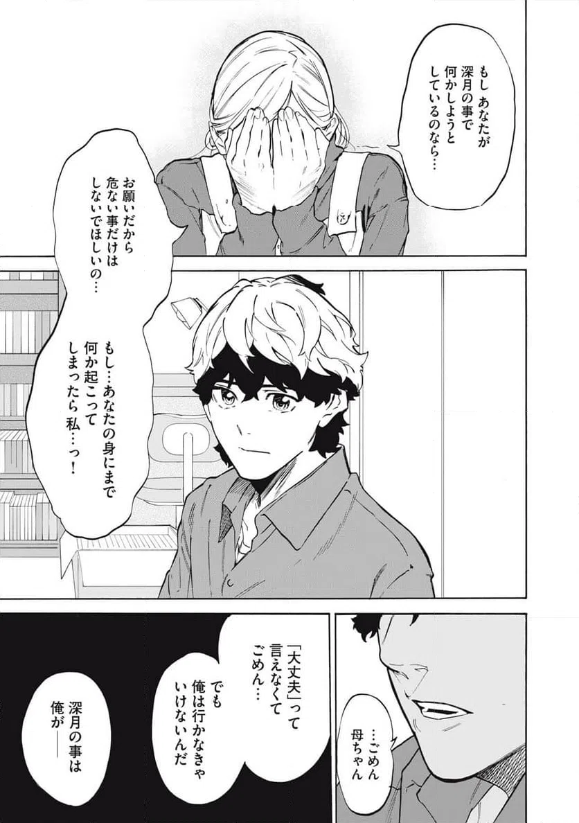 ページ 15 — 第21話