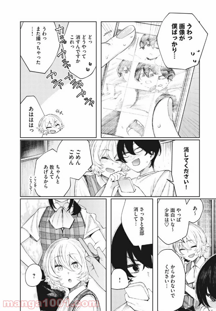 ページ 10 — 第21話