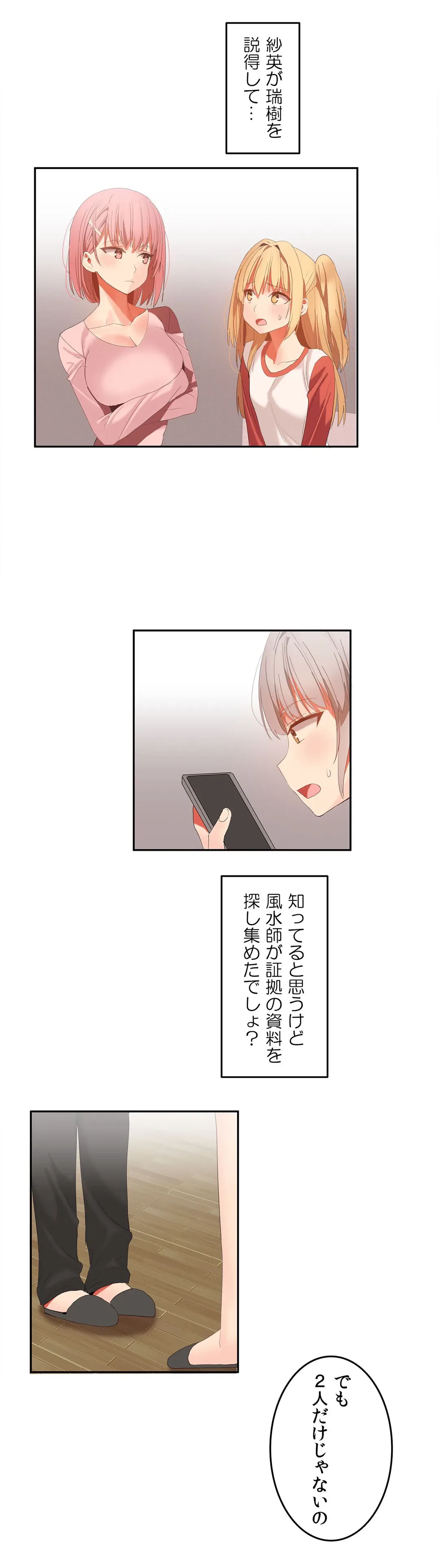 ページ 17 — 第31話