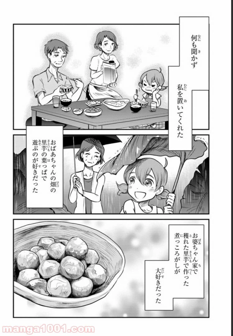ページ 10 — 第3話