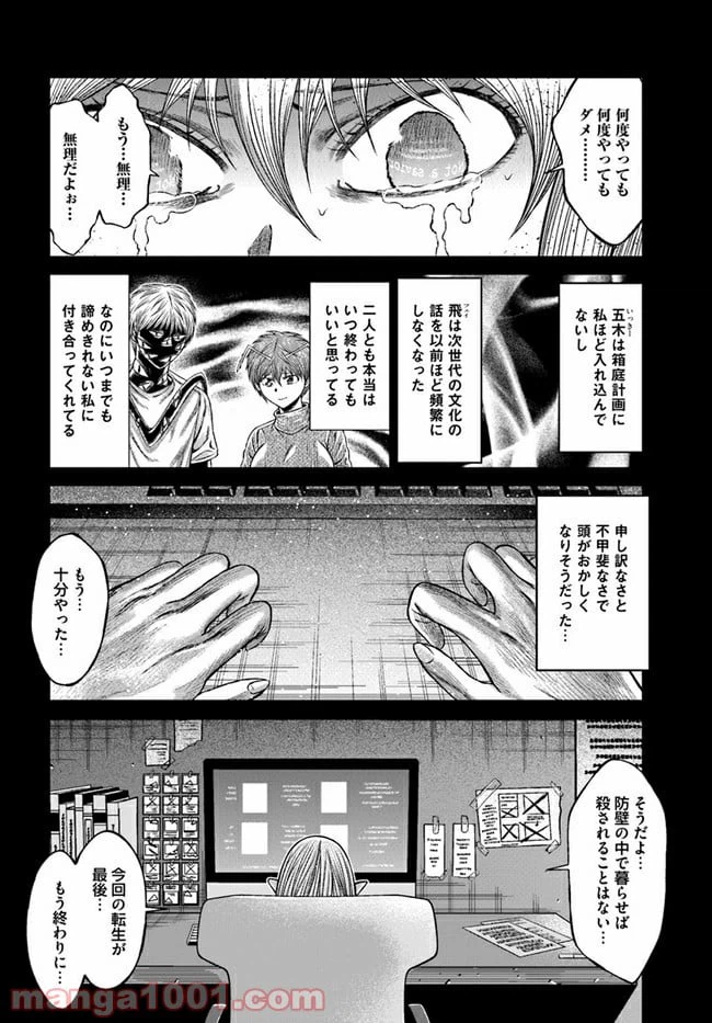 ページ 8 — 第16話