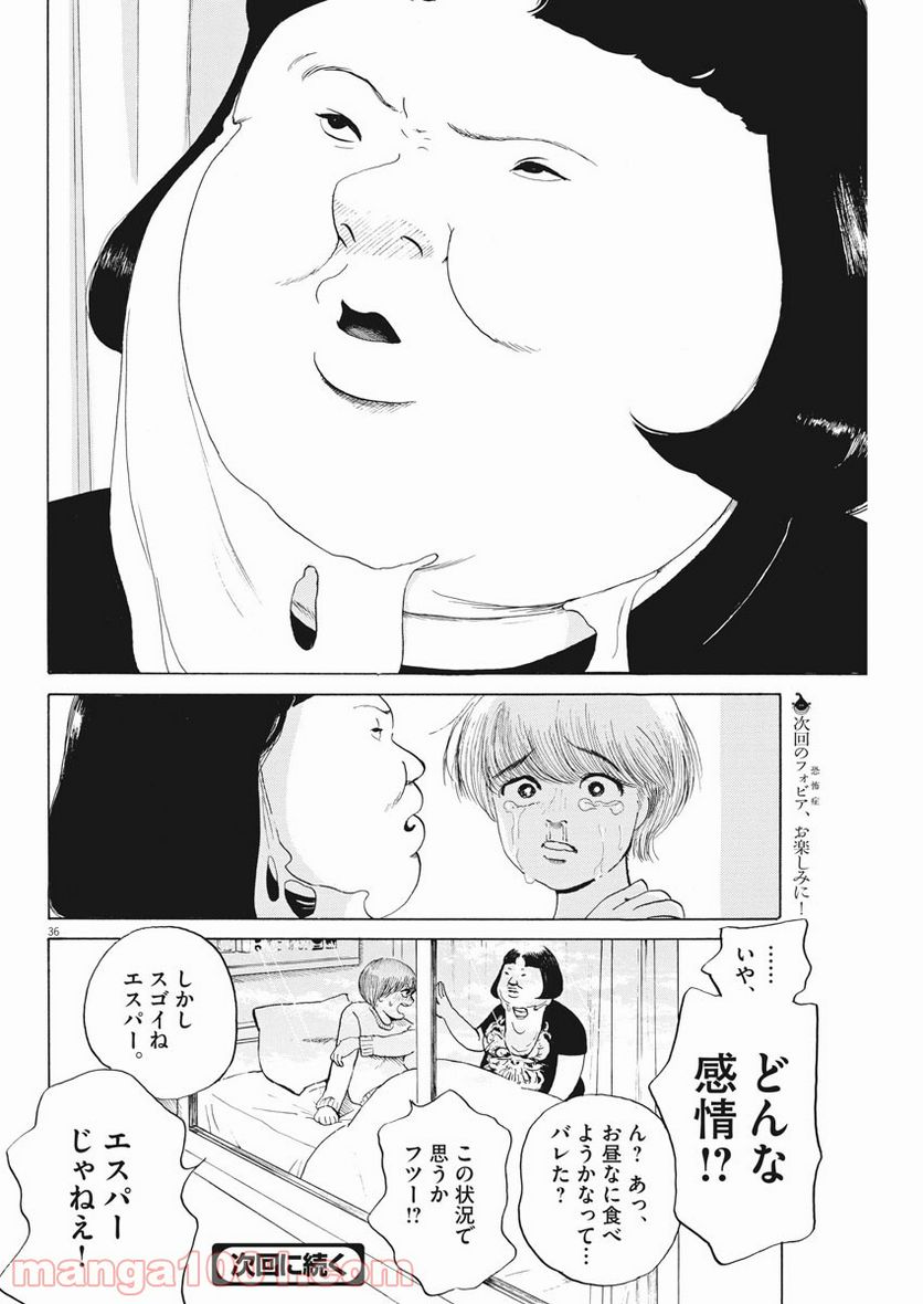 ページ 36 — 第7話