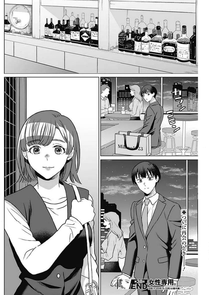ページ 18 — 第38話