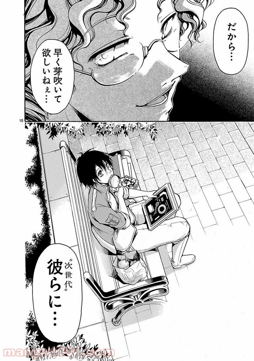 ページ 10 — 第7話
