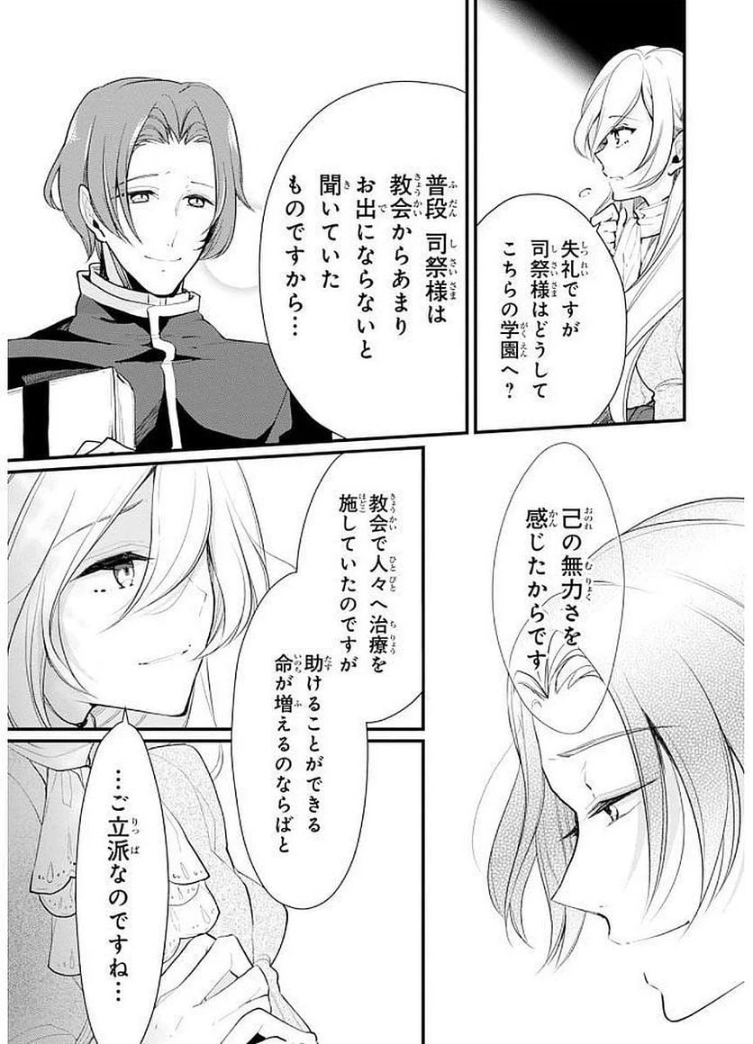 ページ 11 — 第20話