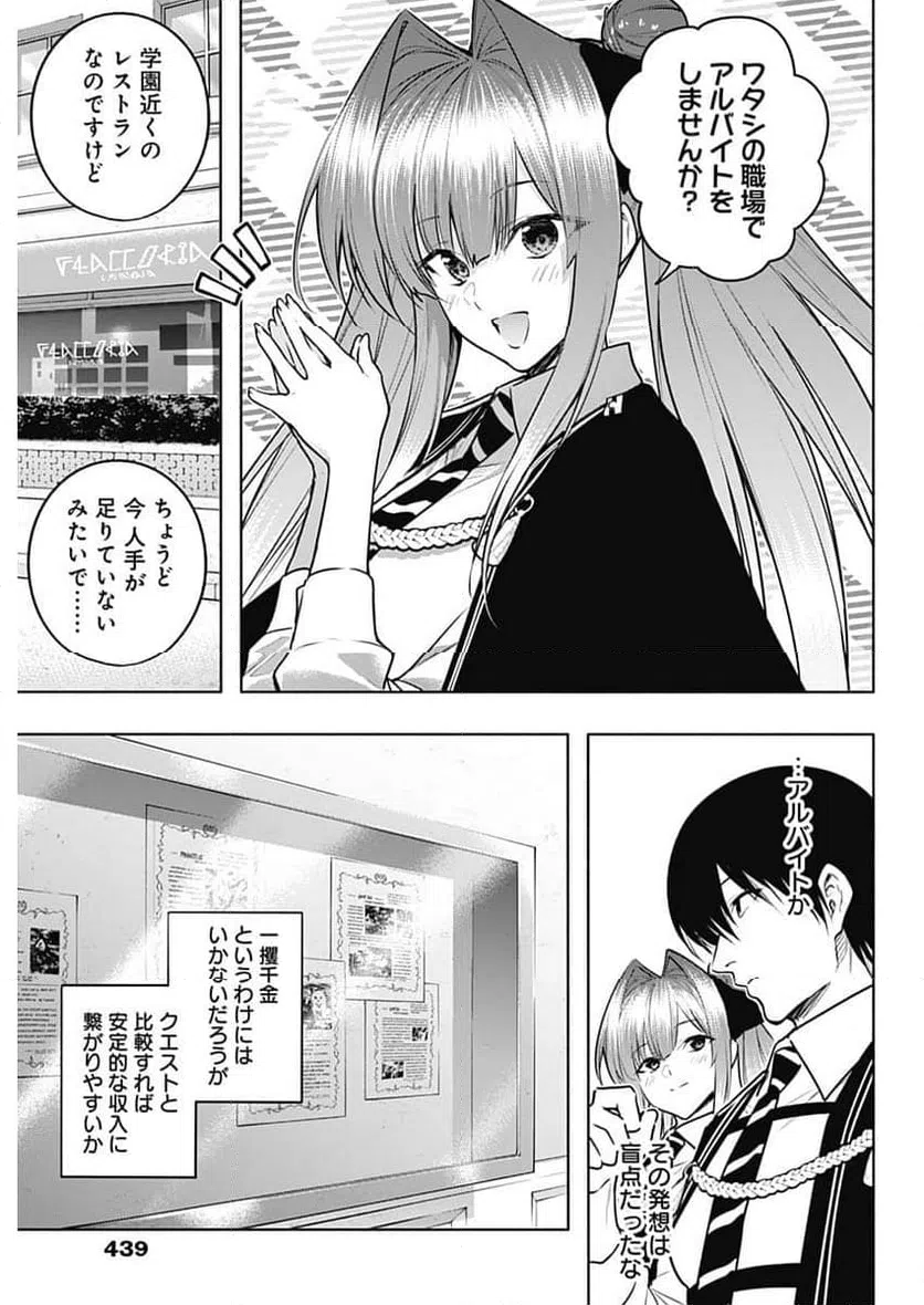 ページ 7 — 第138話