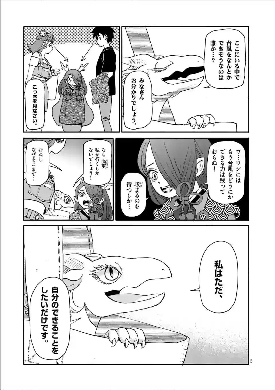 ページ 3 — 第9話