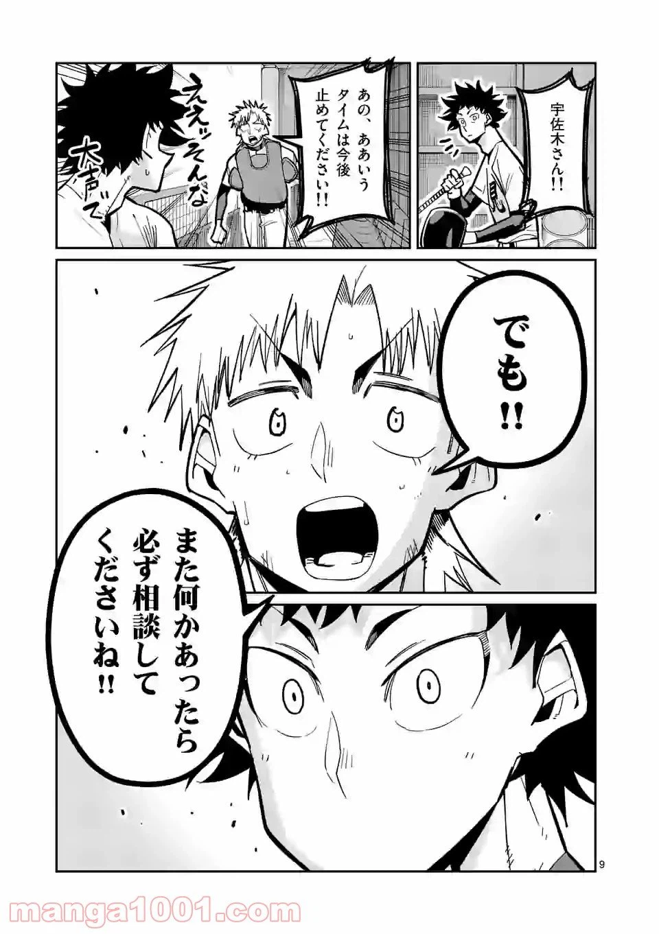 ページ 9 — 第23話