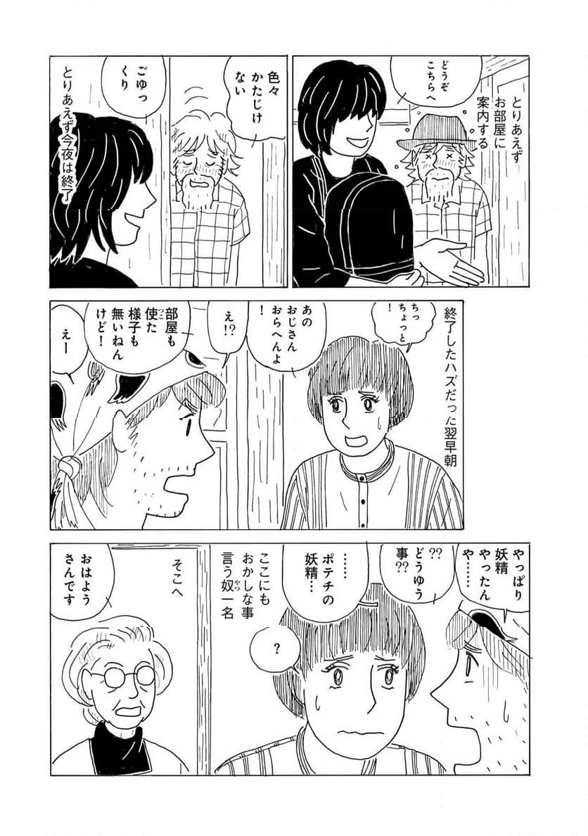 ページ 7 — 第55話
