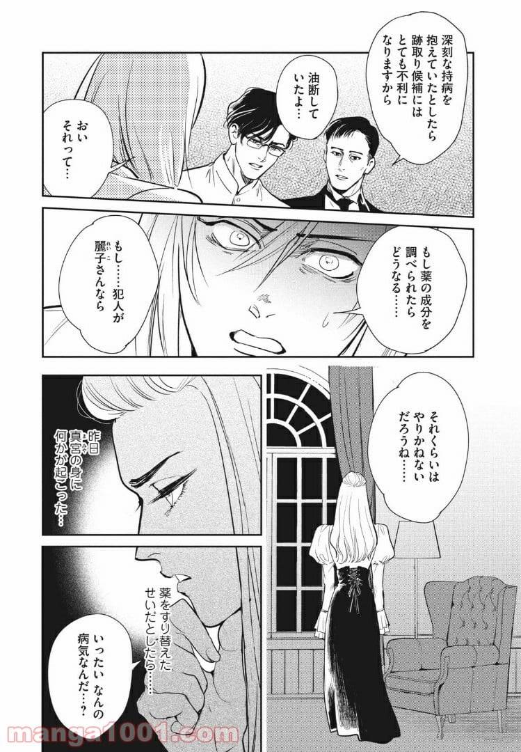 ページ 16 — 第13.2話