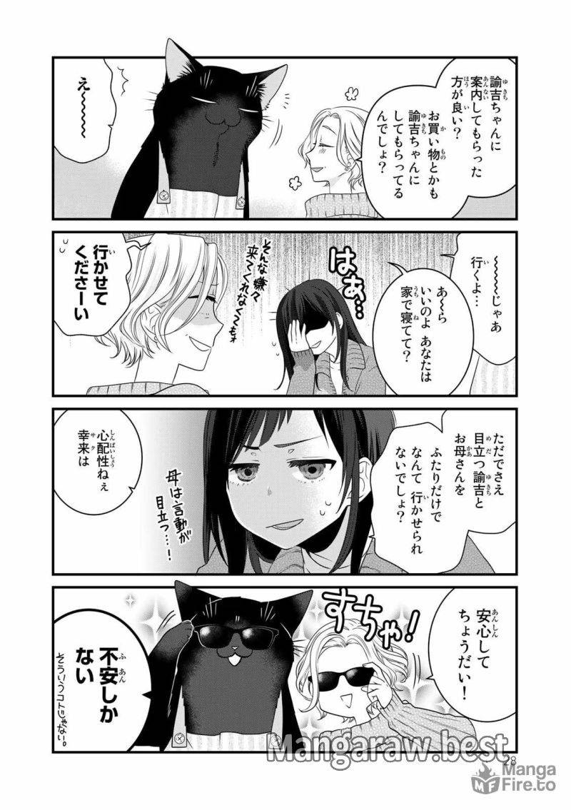 ページ 6 — 第84話
