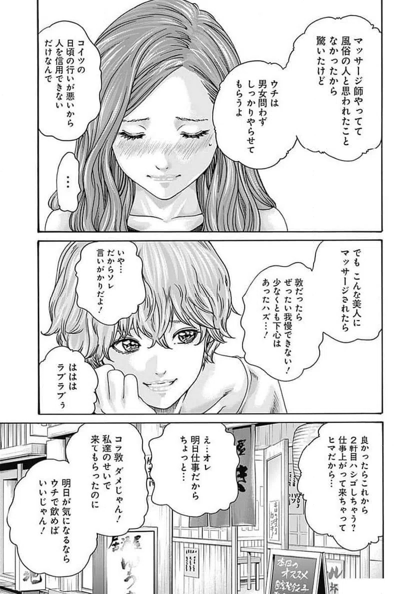 ページ 11 — 第56話