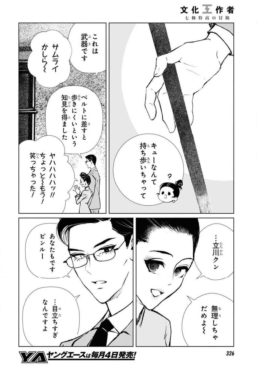 ページ 20 — 第11話