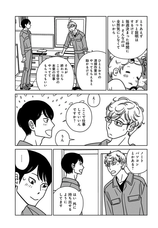 ページ 11 — 第8話