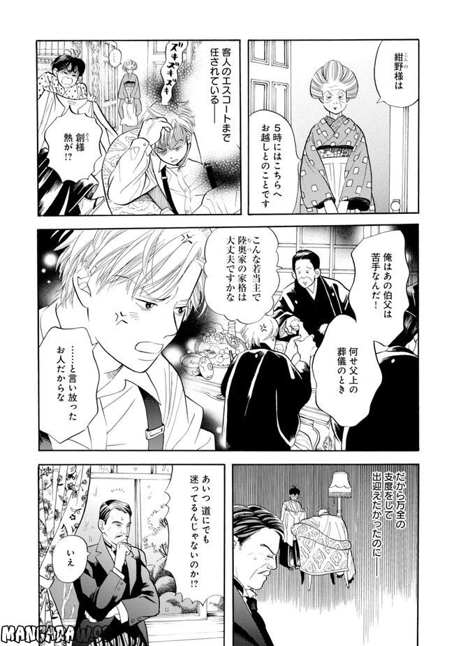 ページ 14 — 第2話