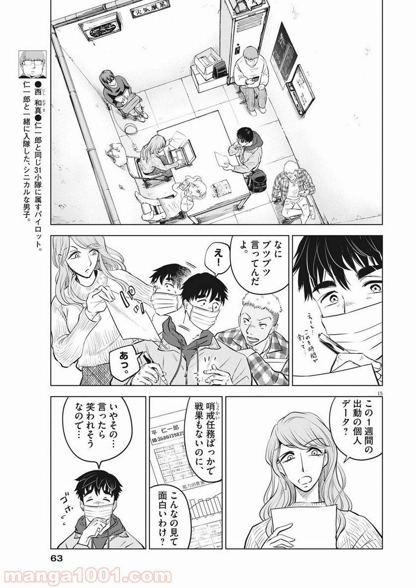 ページ 15 — 第3話