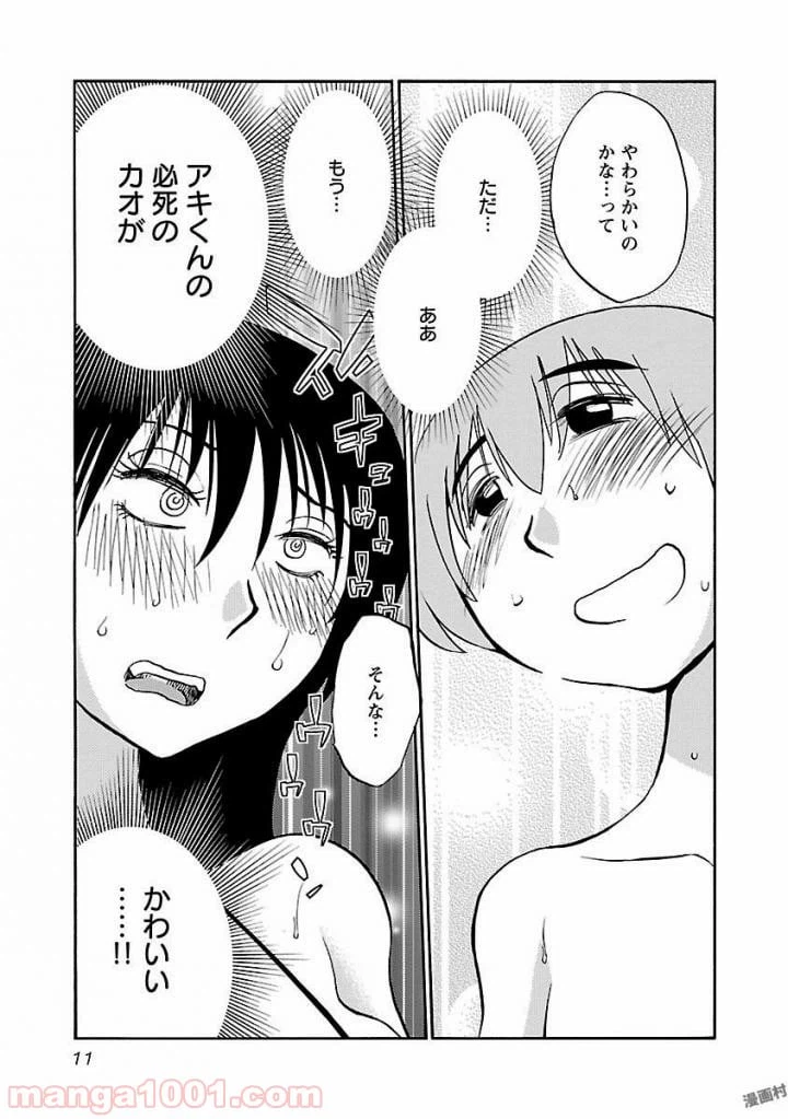 ページ 5 — 第17話